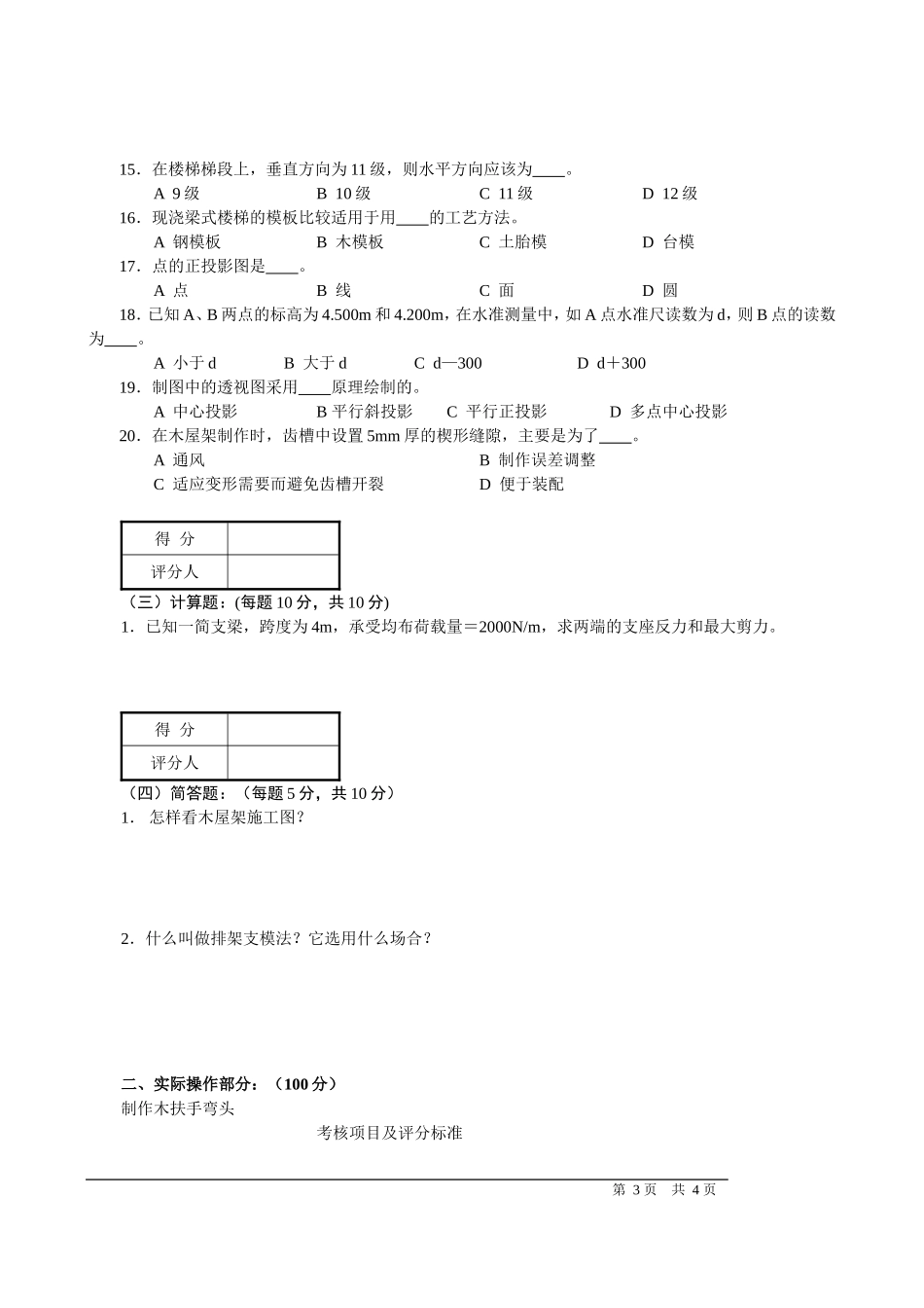 精细木工中级职业技能试卷_第3页