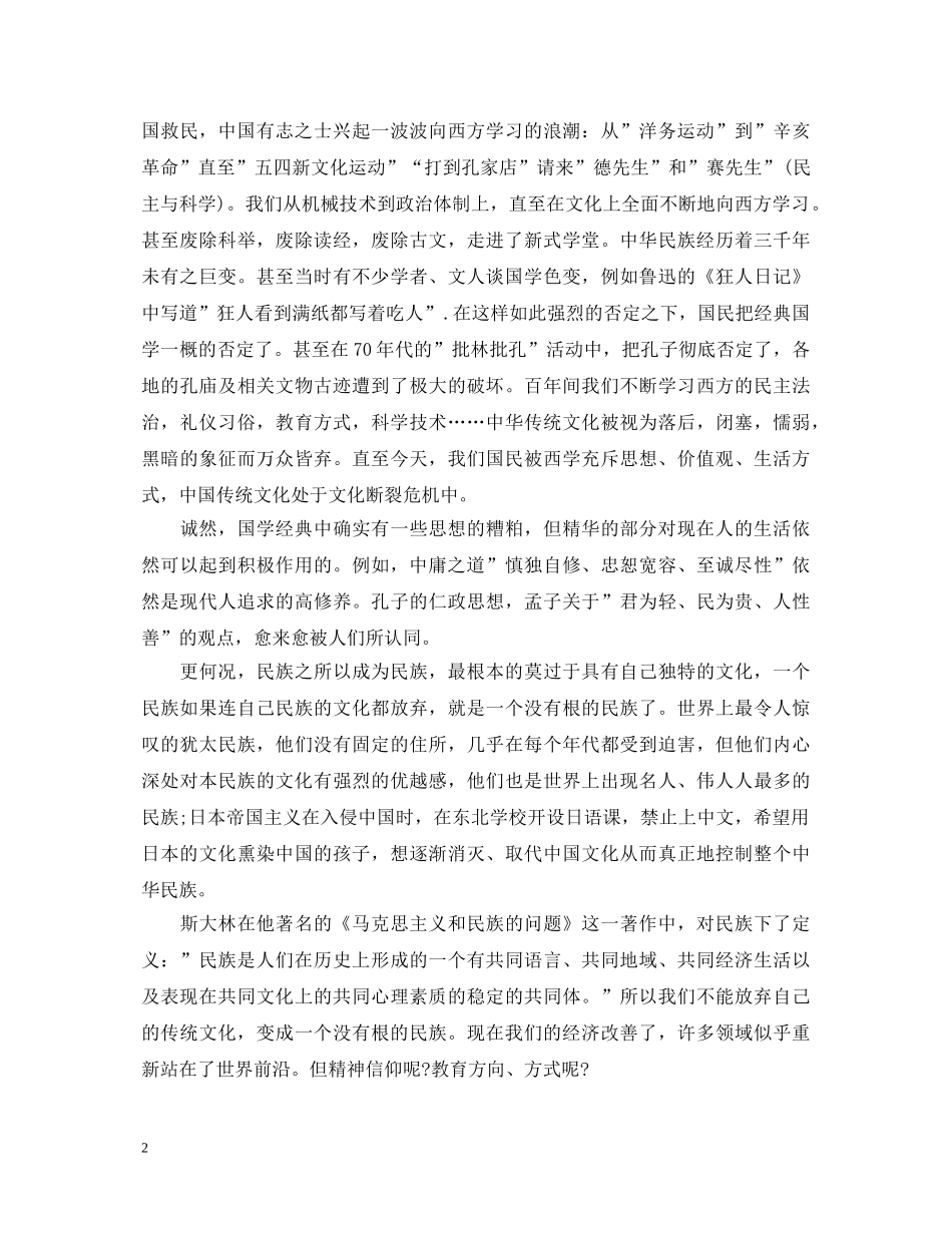觉民教育培训心得体会 _第2页
