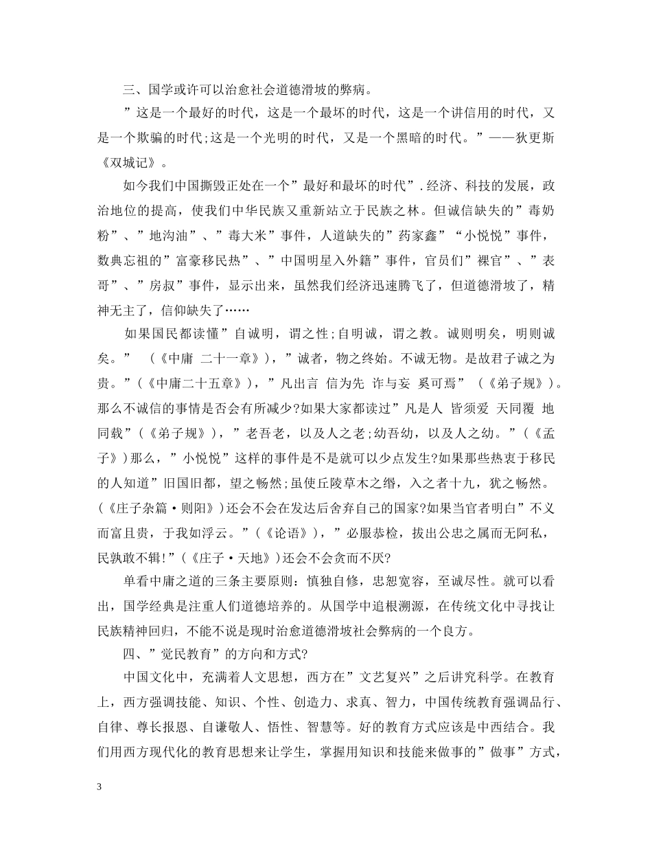 觉民教育培训心得体会 _第3页