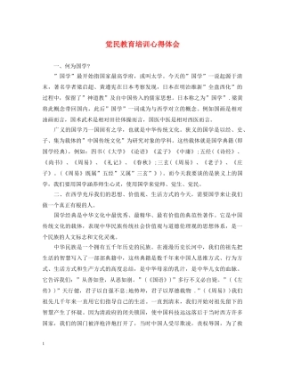 觉民教育培训心得体会 