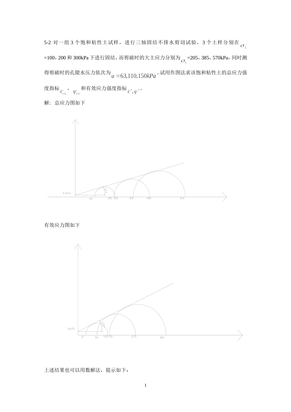 土力学习题课3_第1页