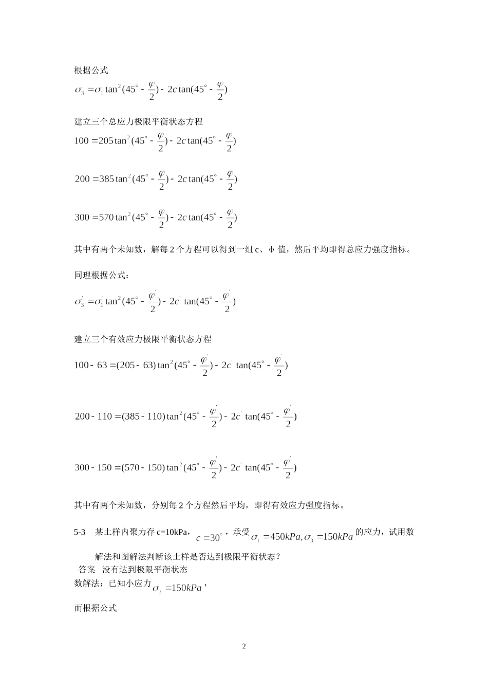 土力学习题课3_第2页