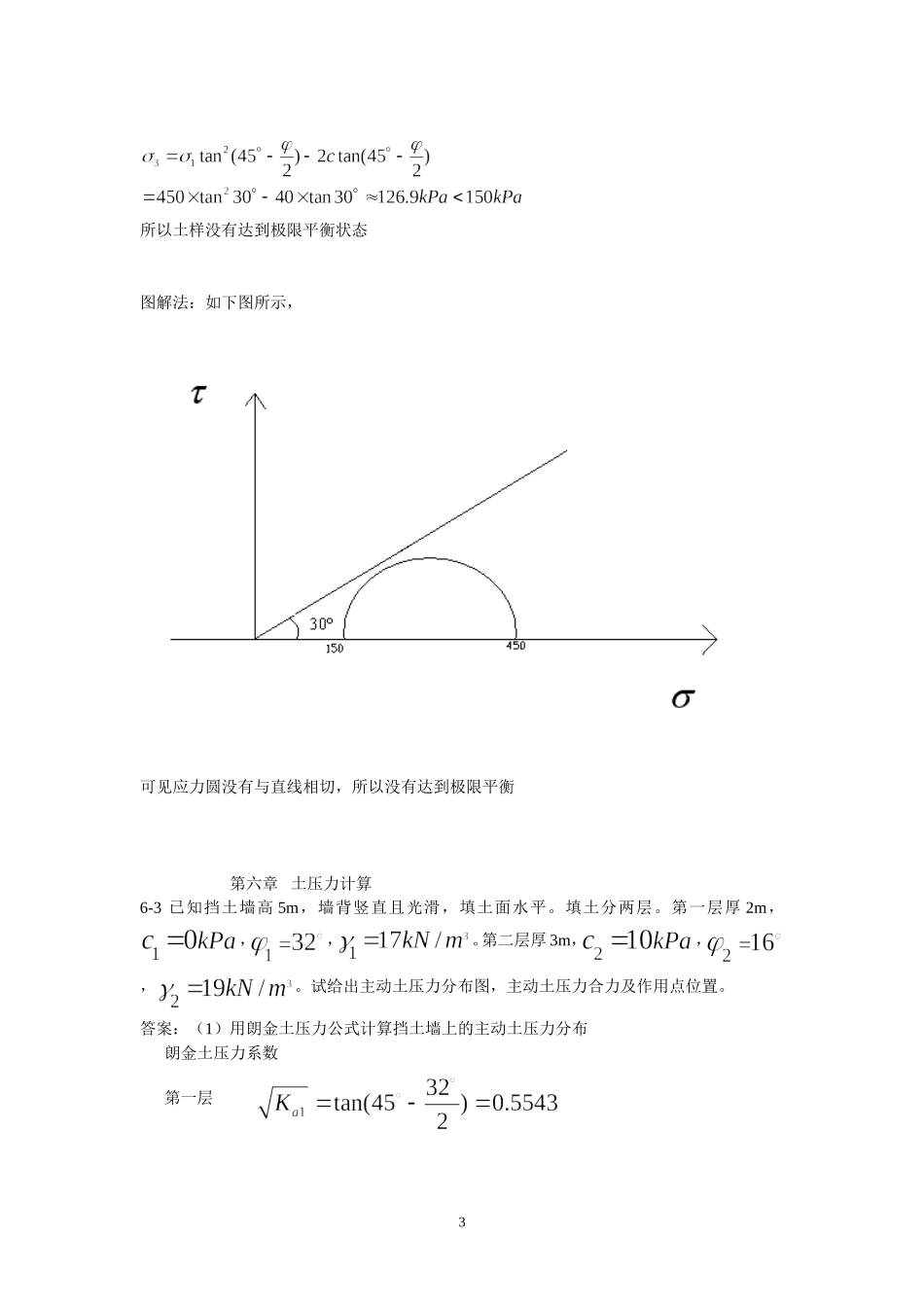 土力学习题课3_第3页