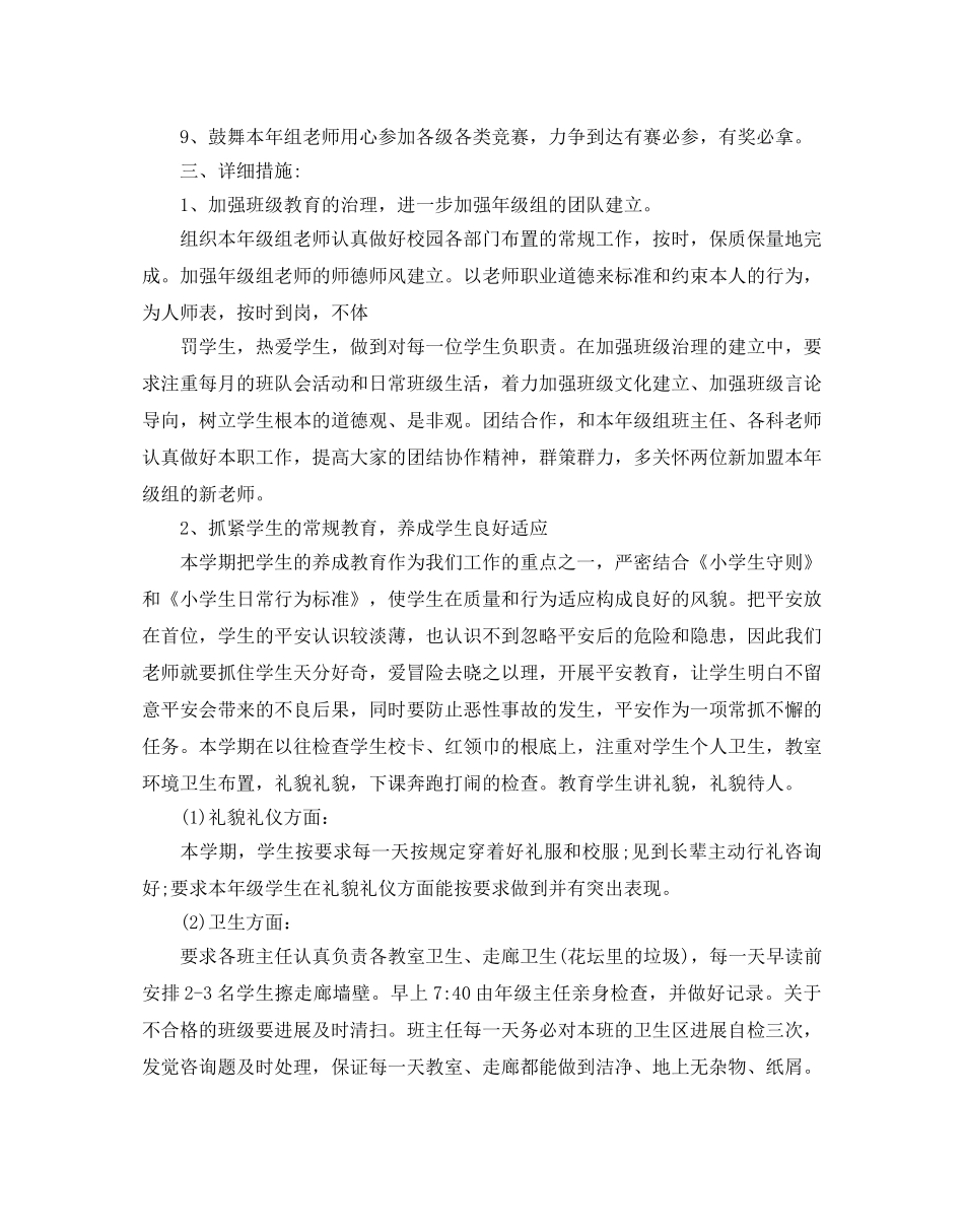 级组的年度工作参考计划 _第2页