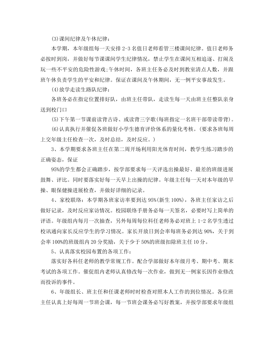 级组的年度工作参考计划 _第3页