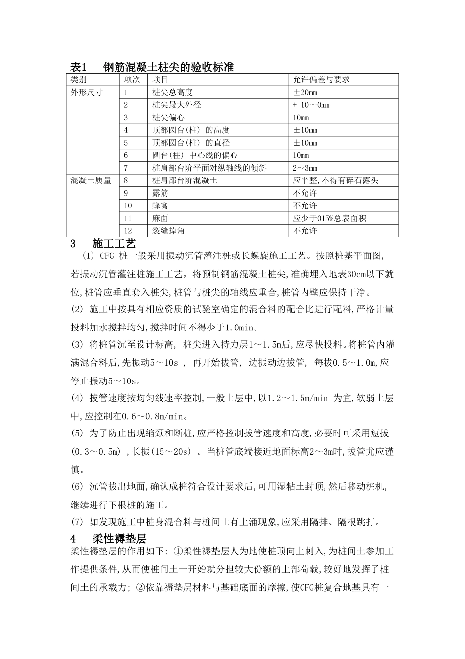 振动沉管和长螺旋施工工艺的优缺点及实用性论证_第3页