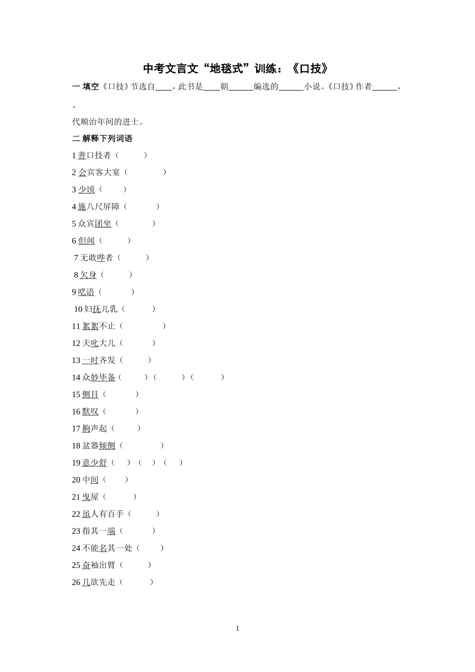中考文言文“地毯式”训练：《口技》_第1页