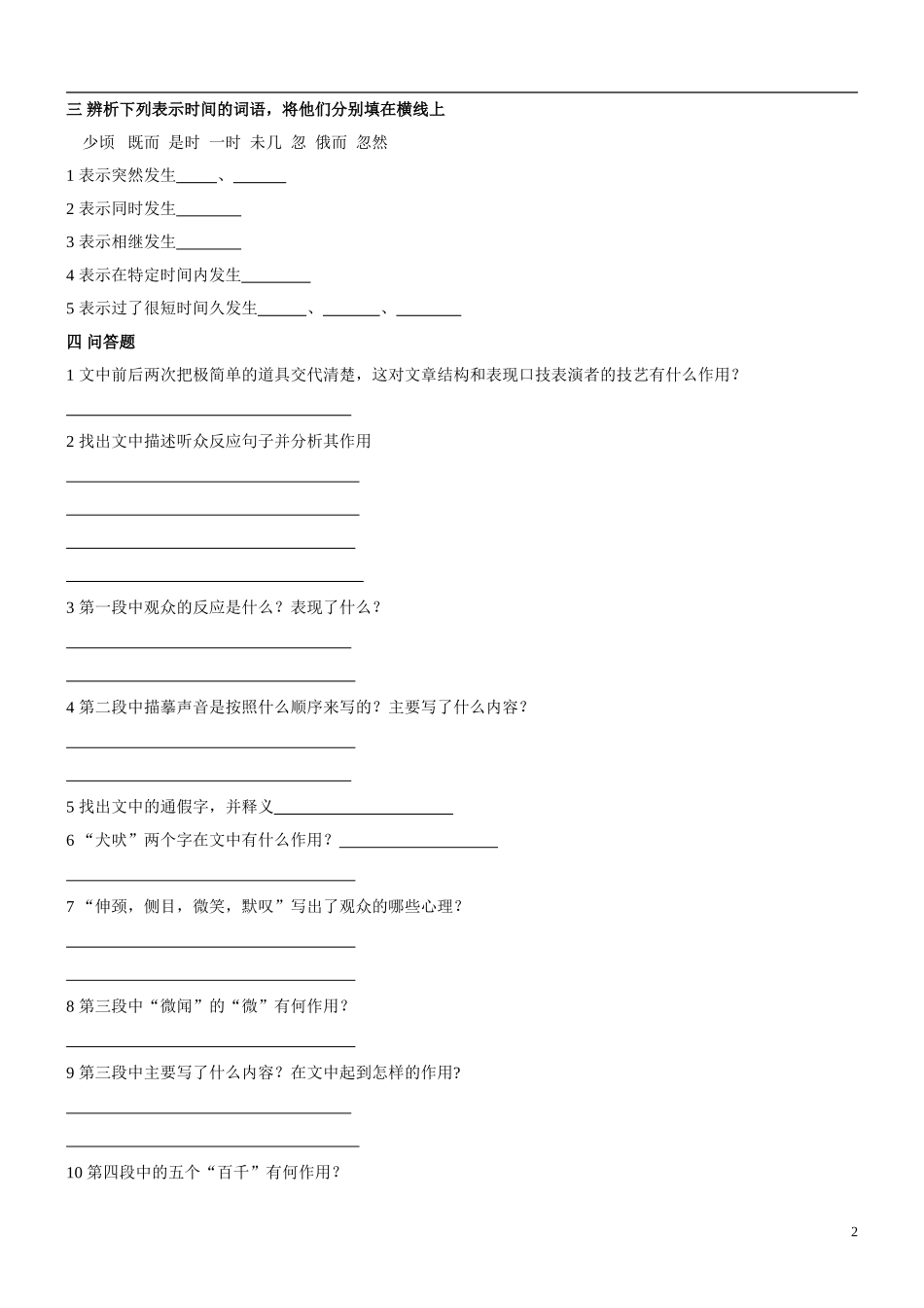 中考文言文“地毯式”训练：《口技》_第2页