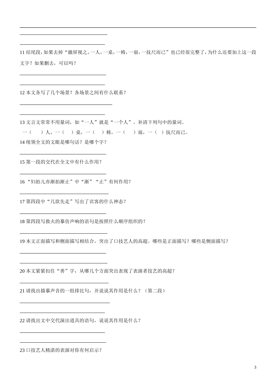 中考文言文“地毯式”训练：《口技》_第3页