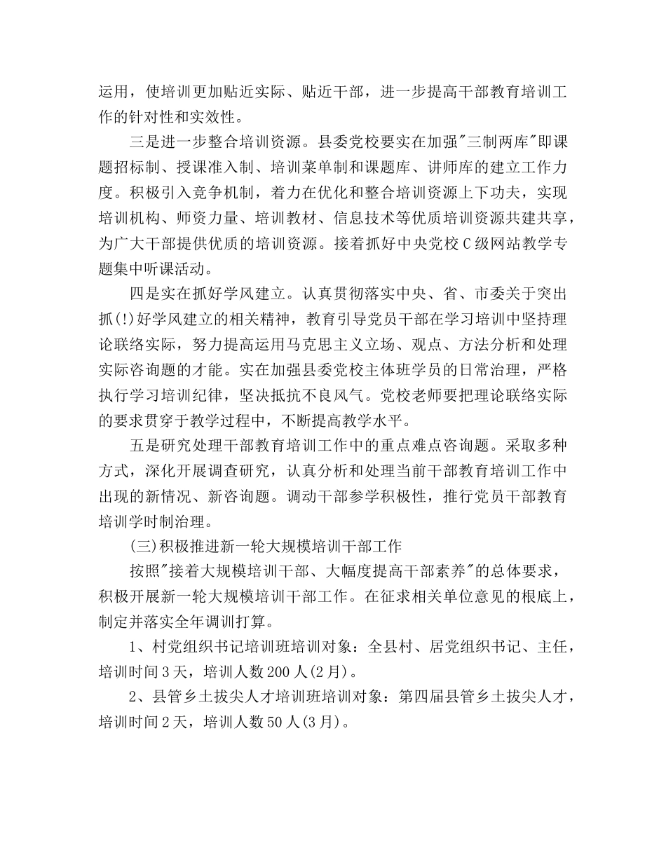 基层干部培训2020年下半年工作参考计划范文 _第2页