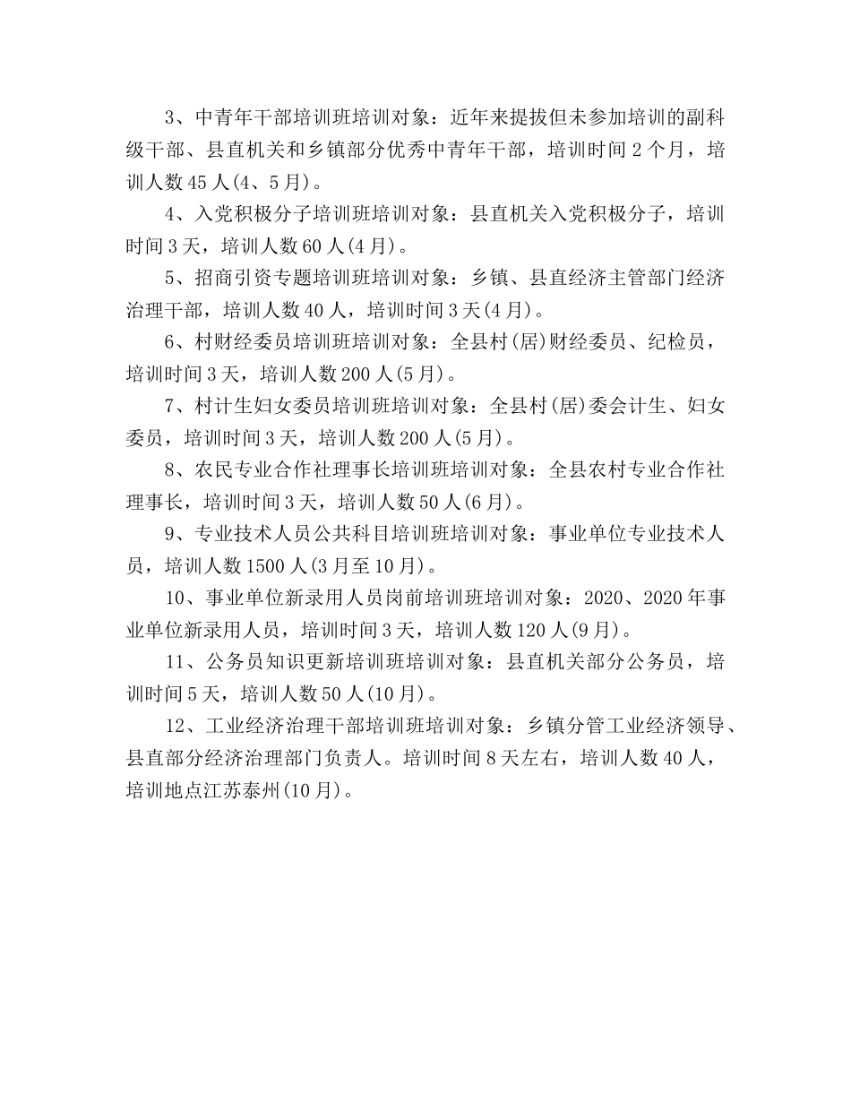 基层干部培训2020年下半年工作参考计划范文 _第3页