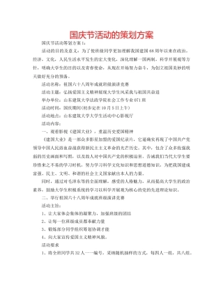 国庆节活动的策划方案 