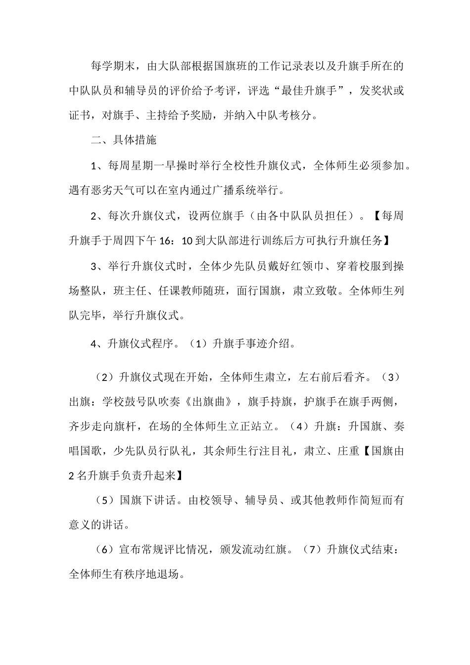 《升国旗仪式制度》_第2页