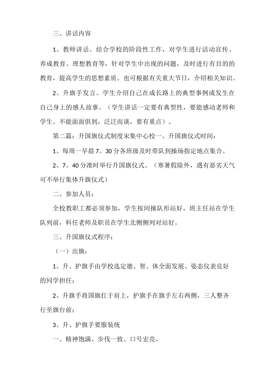 《升国旗仪式制度》_第3页