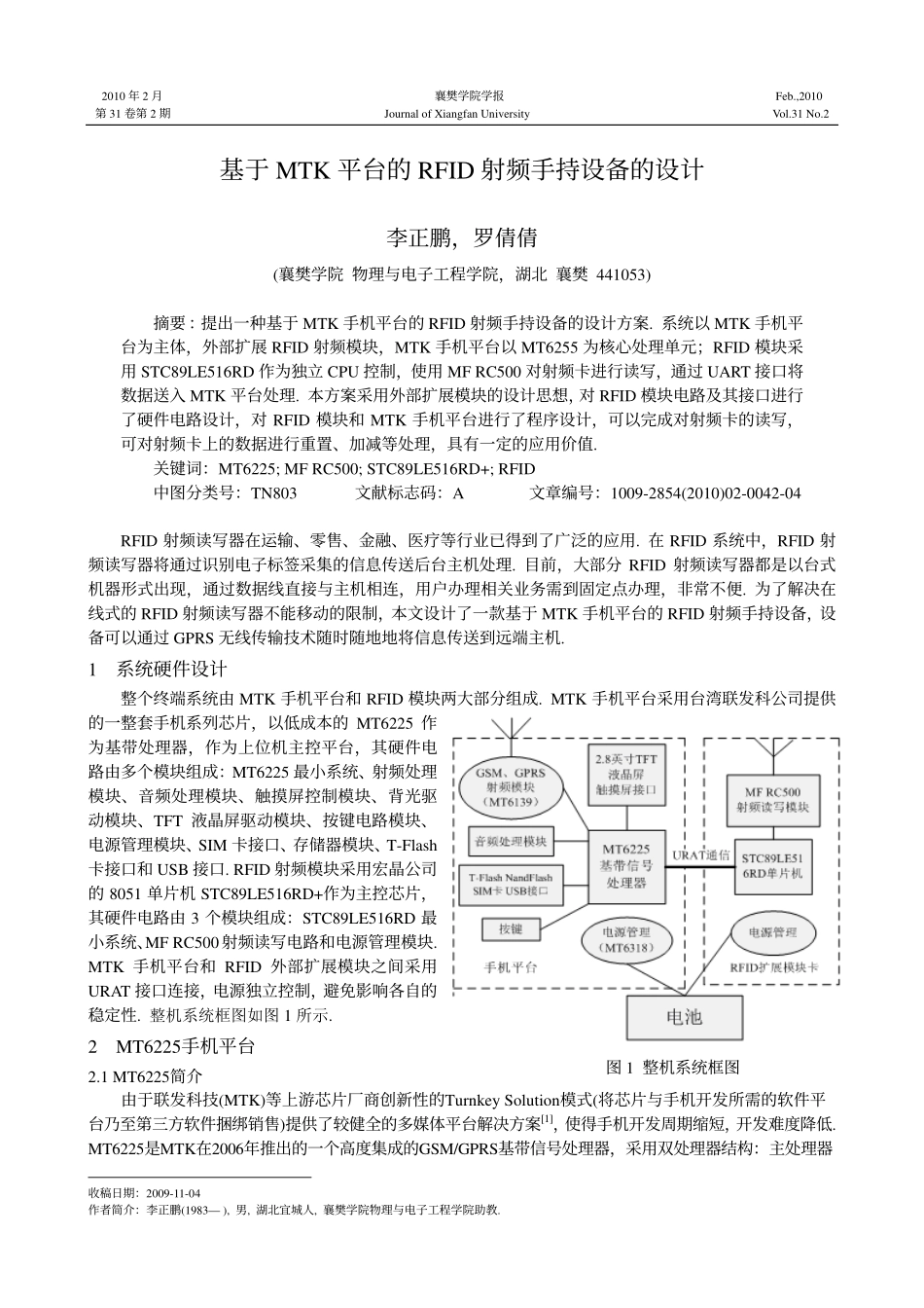 基于MTK平台的RFID射频手持设备的设计_第1页