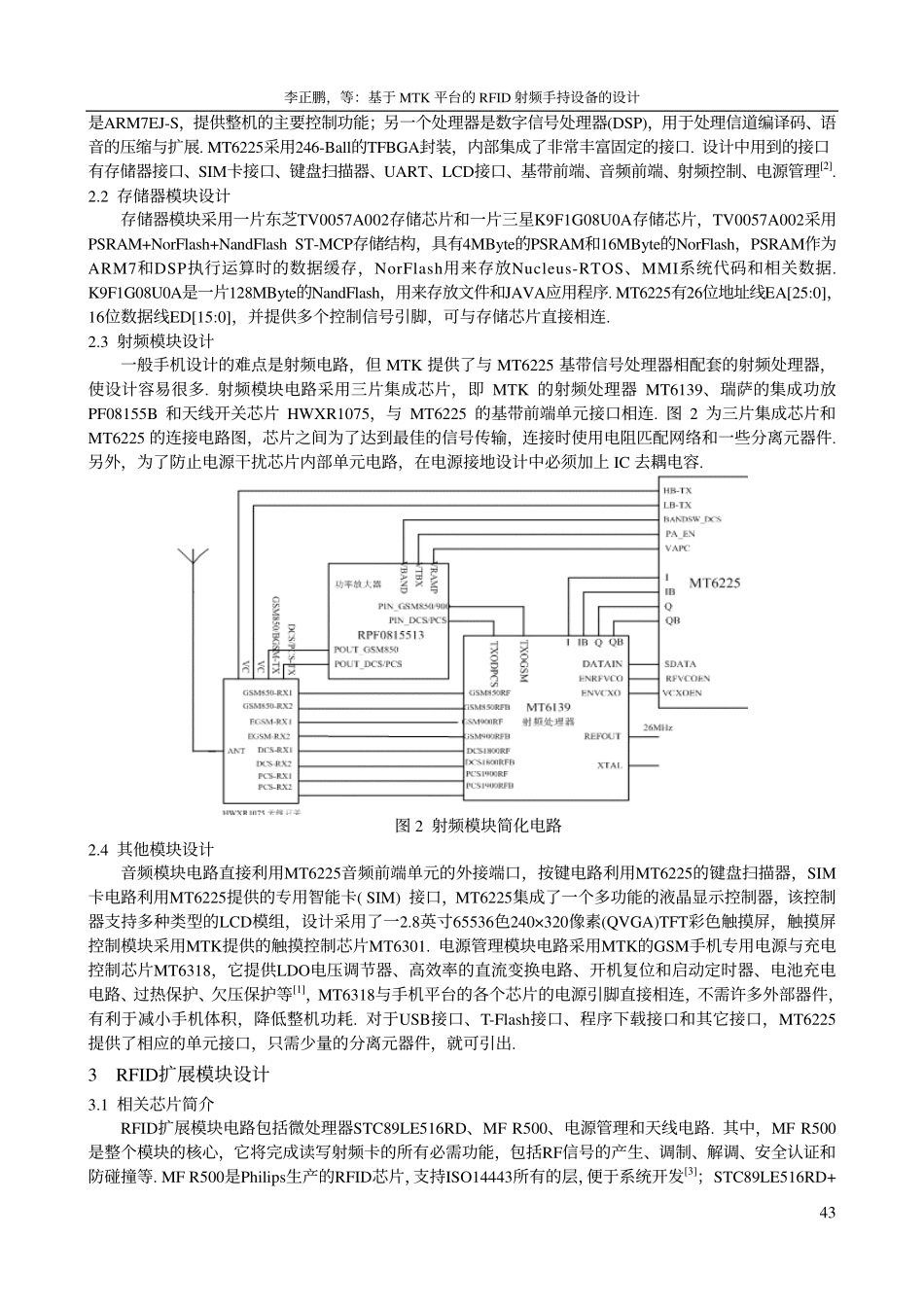 基于MTK平台的RFID射频手持设备的设计_第2页