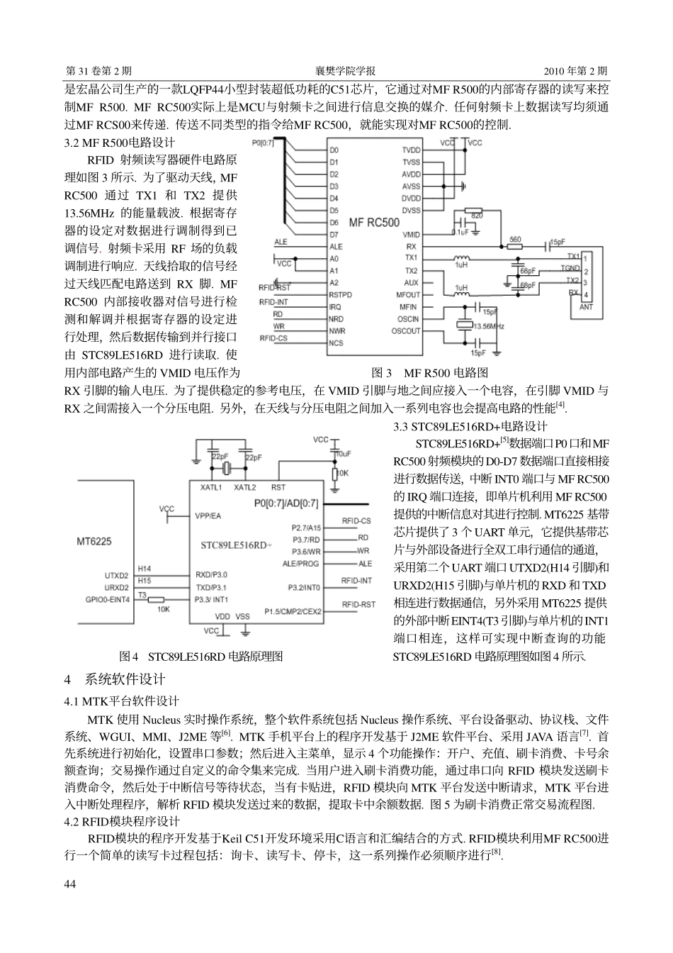 基于MTK平台的RFID射频手持设备的设计_第3页