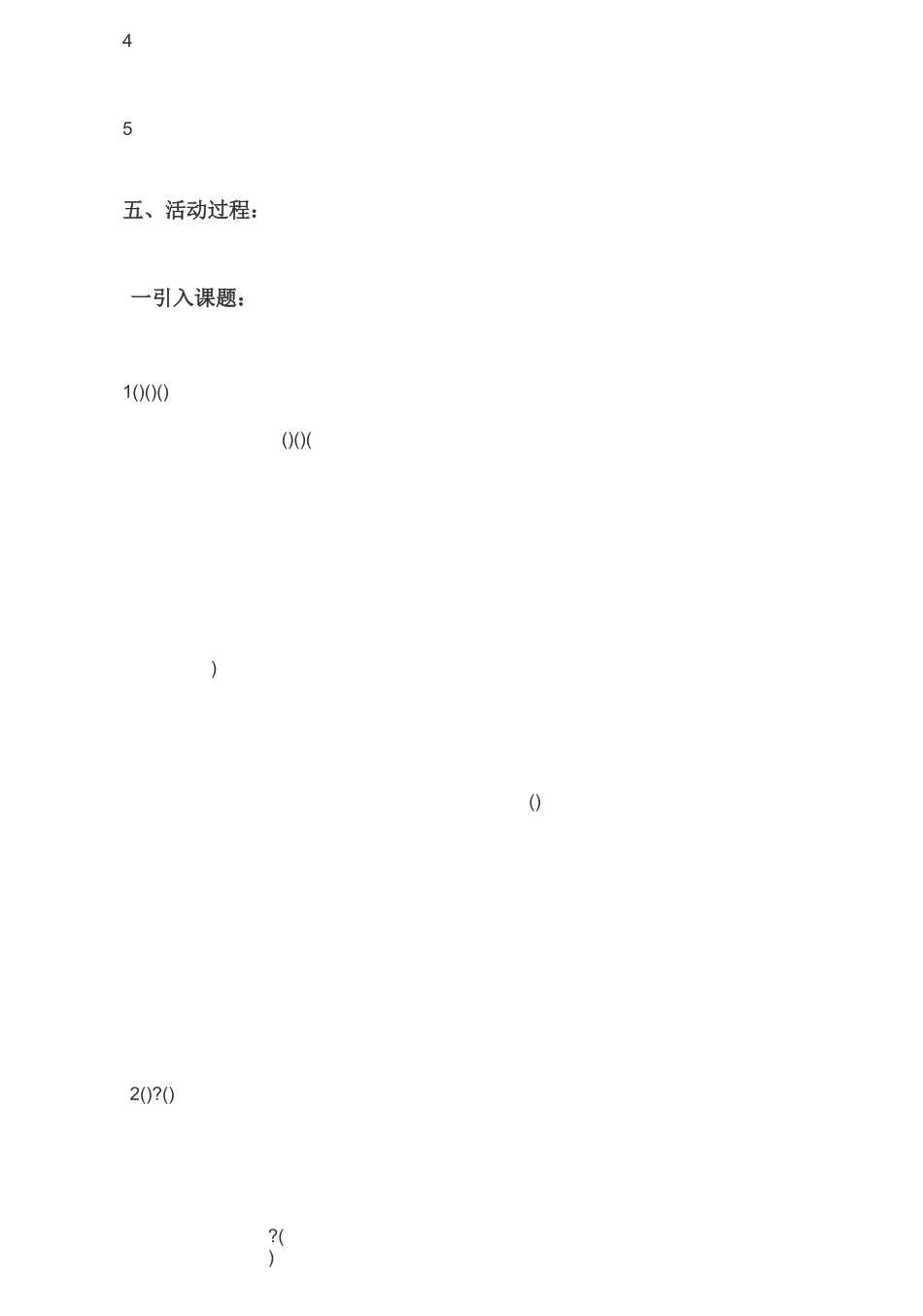 合理调节情绪主题班会_第2页