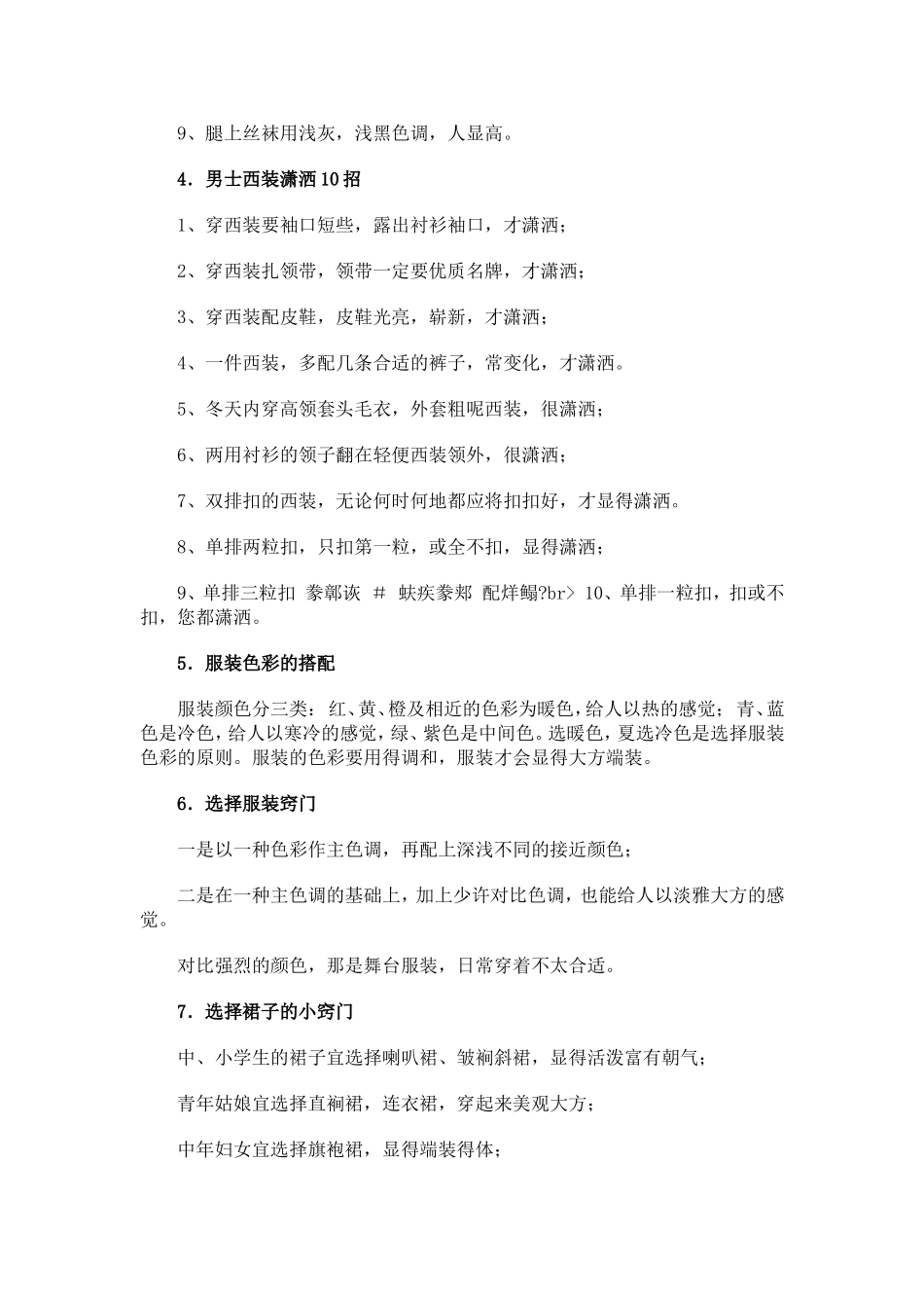 女装如何搭配_第2页