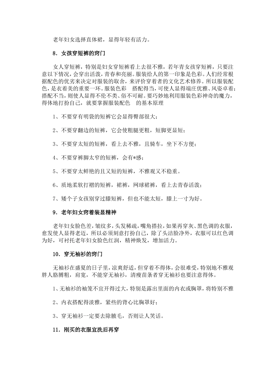 女装如何搭配_第3页