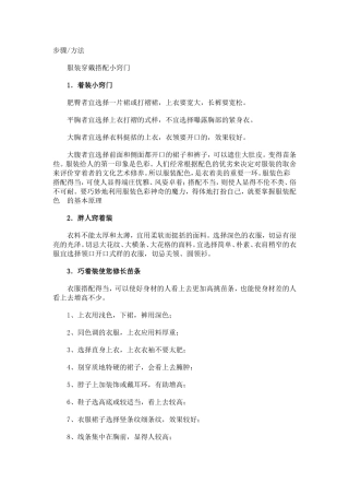 女装如何搭配