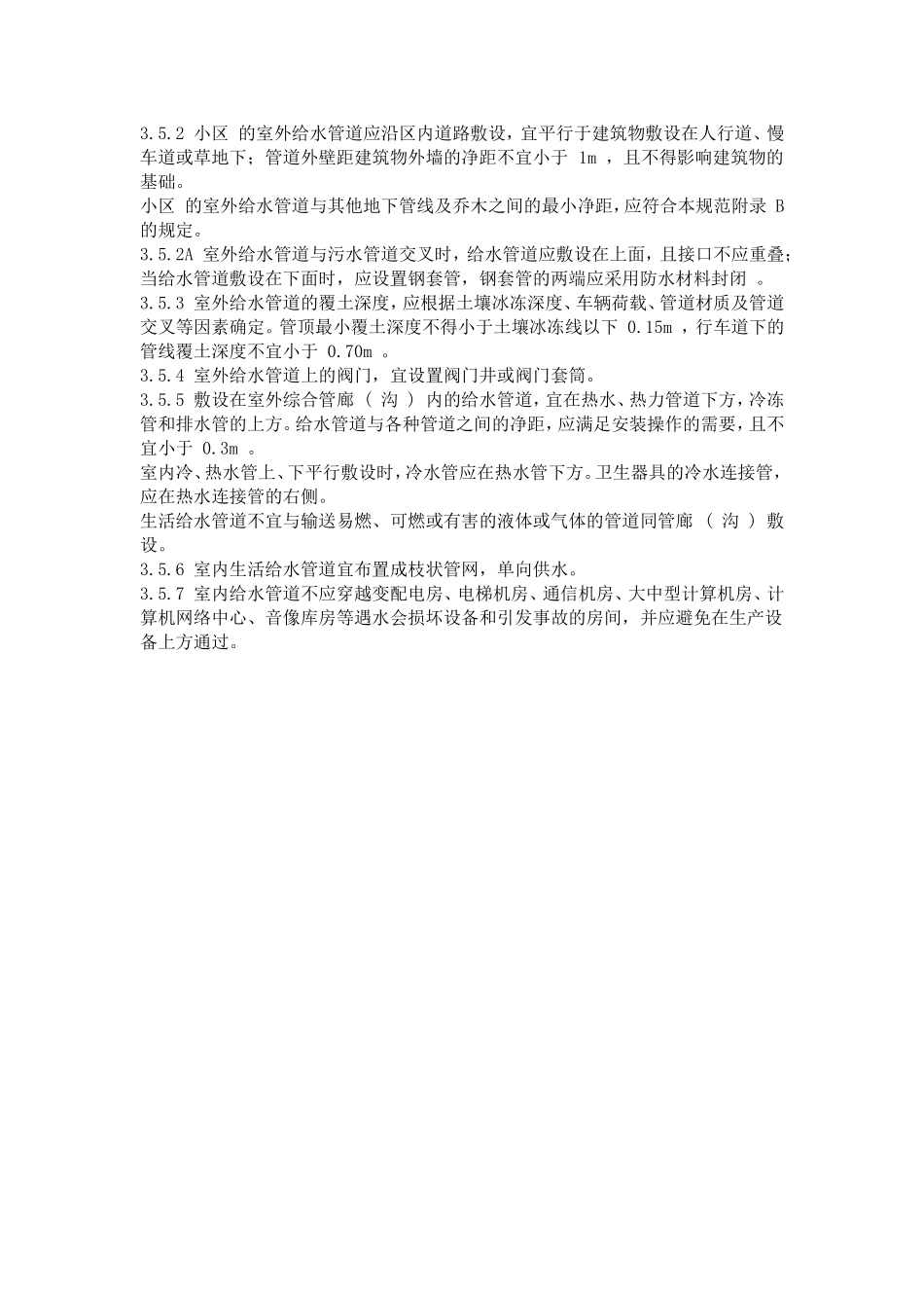 管道布置规范_第2页