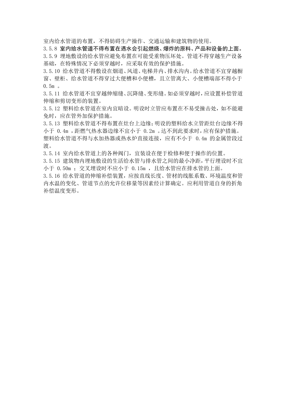 管道布置规范_第3页