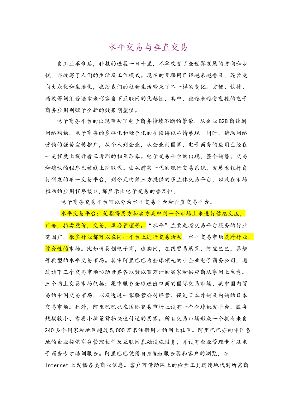水平交易与垂直交易_第1页