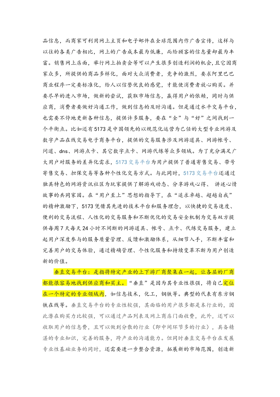 水平交易与垂直交易_第2页