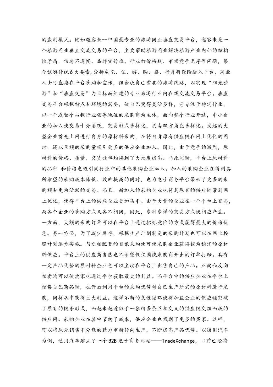 水平交易与垂直交易_第3页