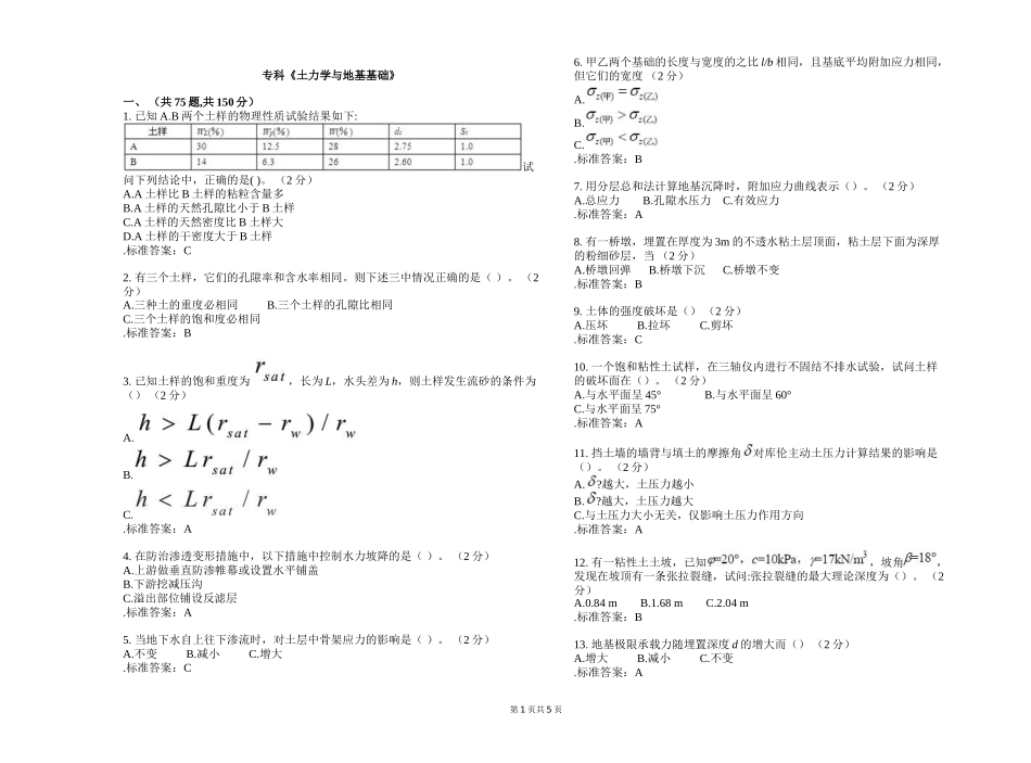 专科《土力学与地基基础》_试卷_答案_第1页