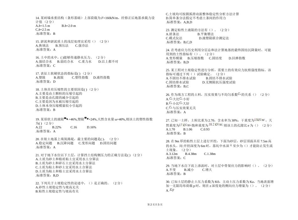 专科《土力学与地基基础》_试卷_答案_第2页