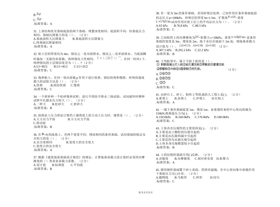 专科《土力学与地基基础》_试卷_答案_第3页