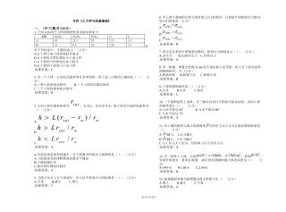 专科《土力学与地基基础》_试卷_答案