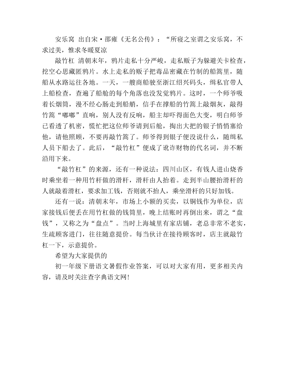 教案初一年级下册语文暑假作业答案（人教版） _第2页