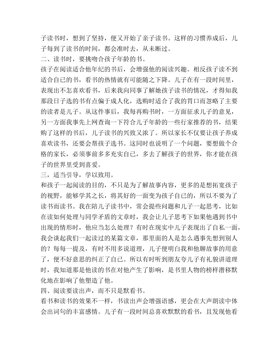 家长陪读心得体会（共合集） _第2页