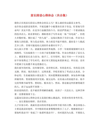 家长陪读心得体会（共合集） 