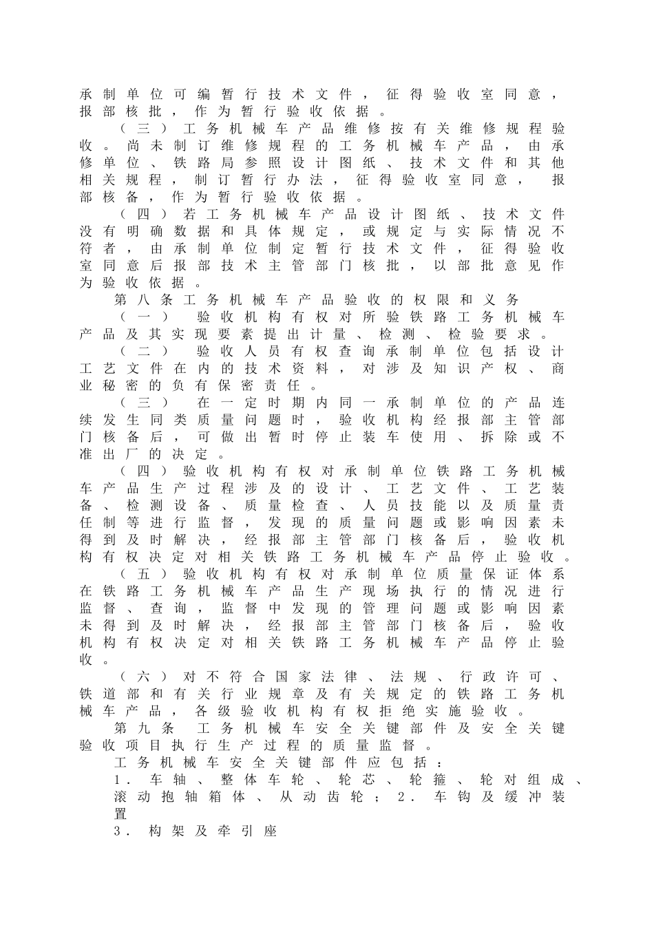 铁路工务机械车验收技术规定_第3页