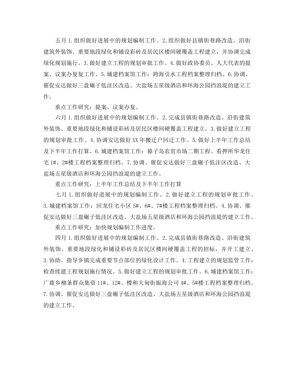 规划科2020年1—12月工作参考计划表 _第2页