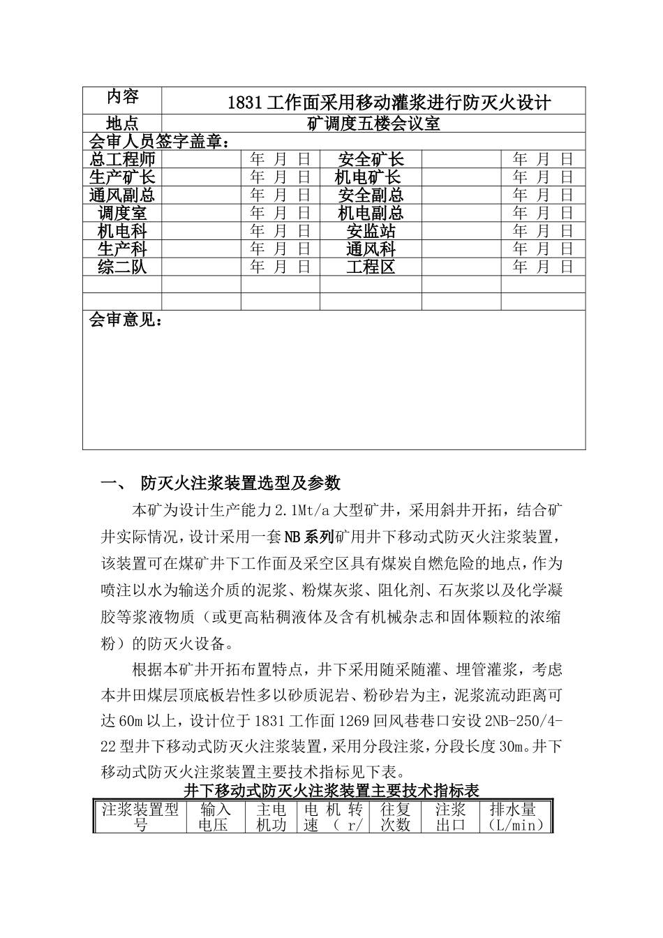 移动灌浆防灭火设计_第2页