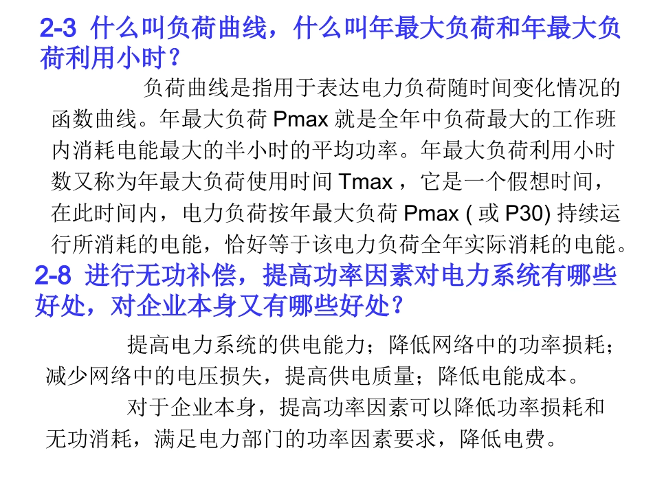 作业讲解(1)(1) (1)_第2页