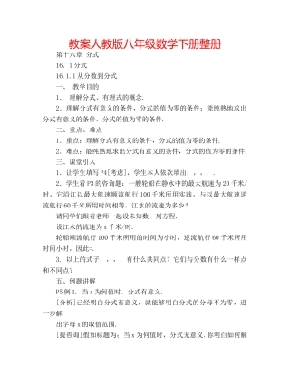 教案人教版八年级数学下册整册 