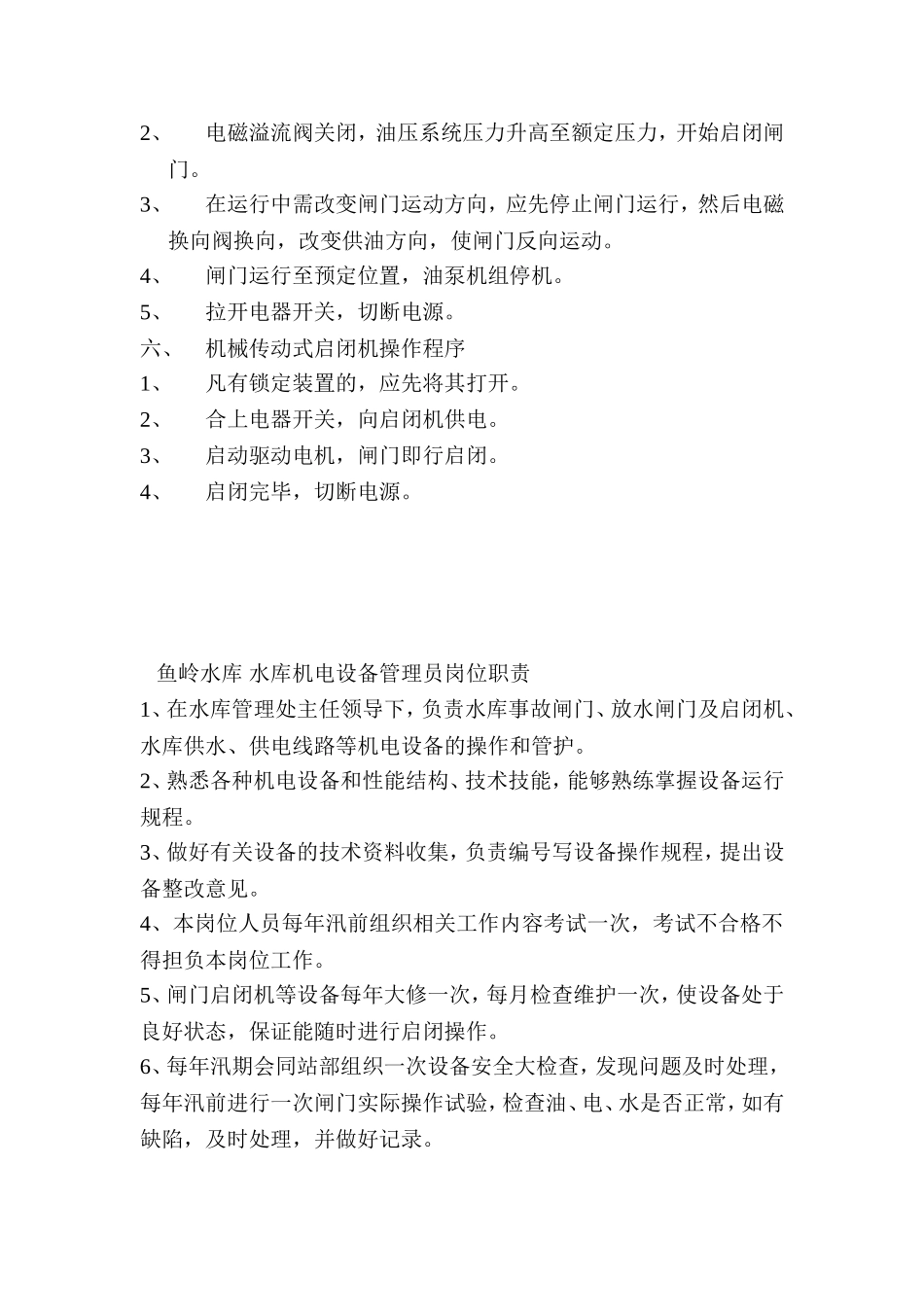 闸门启闭机操作规程_第2页