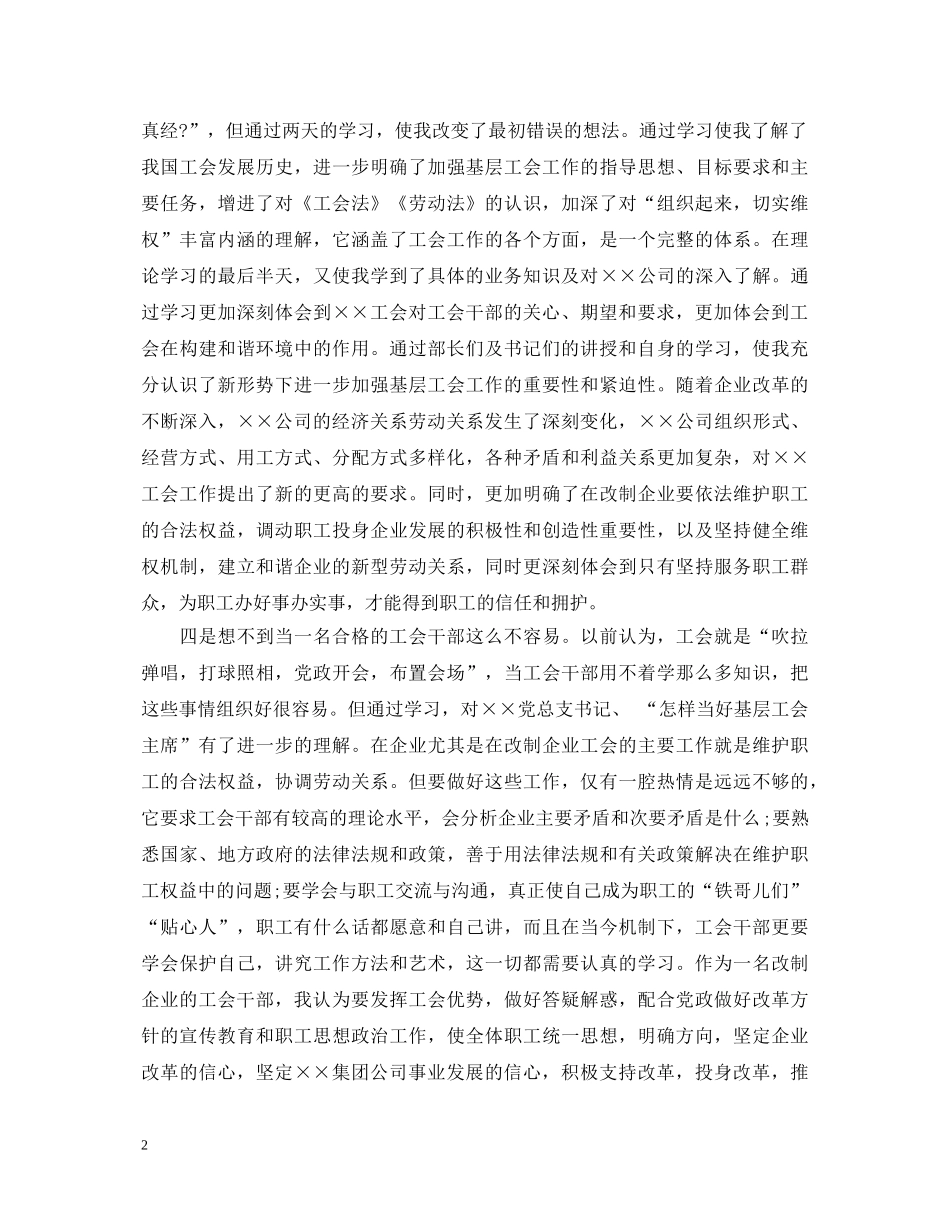 机关工会工作心得体会 _第2页