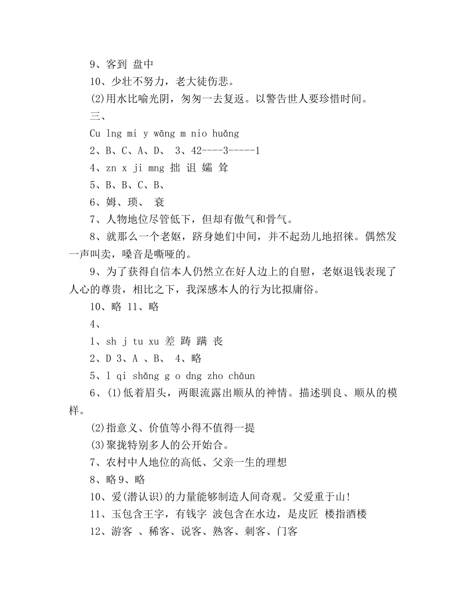 教案2020八年级语文寒假作业答案(人教版) _第2页