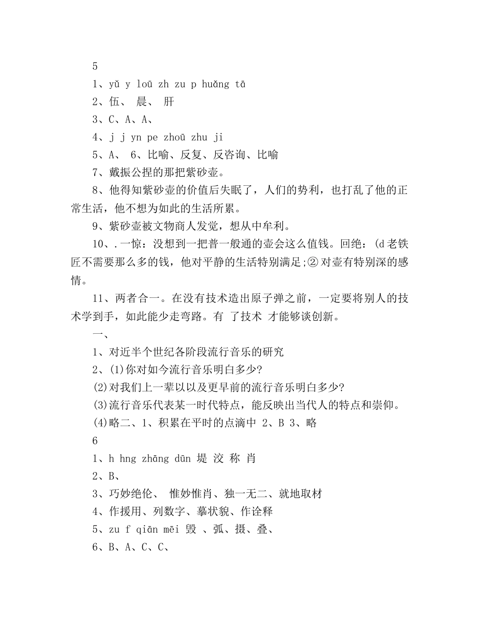 教案2020八年级语文寒假作业答案(人教版) _第3页