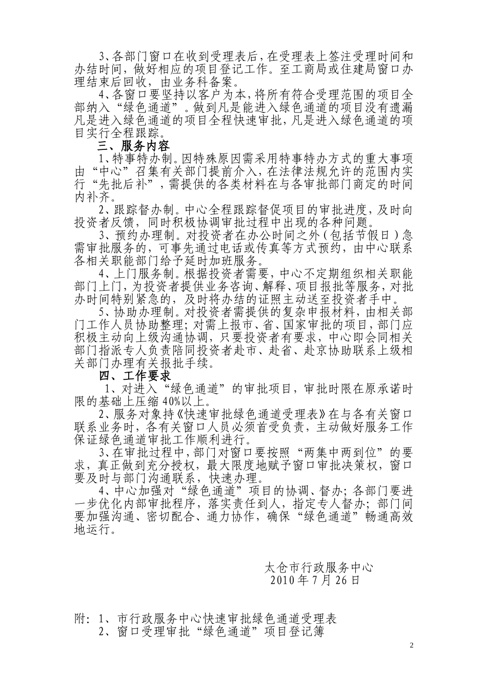 绿色通道暂行办法_第2页