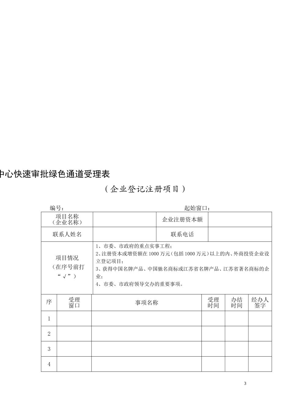 绿色通道暂行办法_第3页