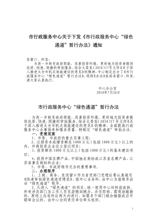 绿色通道暂行办法