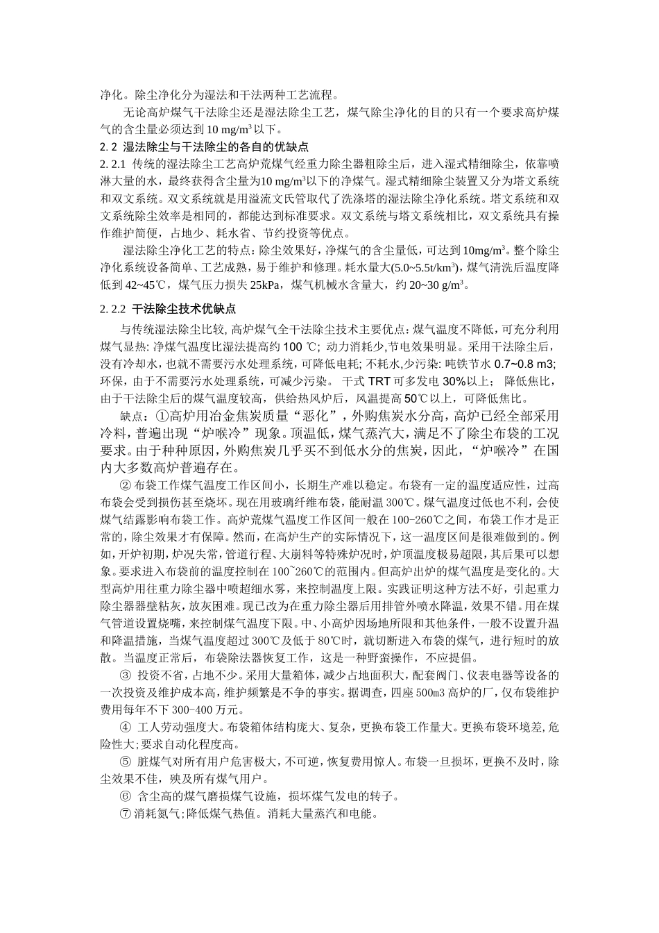 论高炉煤气干法除尘与湿法除尘_第2页
